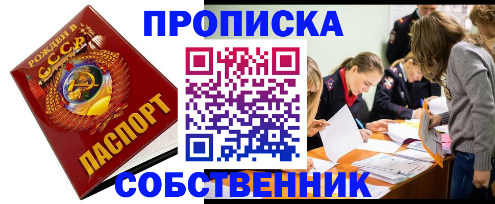 прописка паспорт в Симферополе