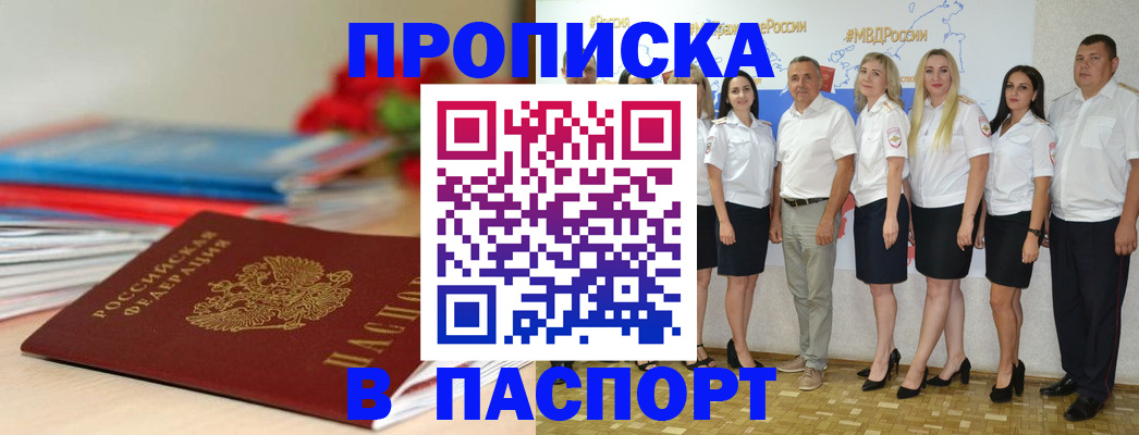 временная регистрация для всех в Симферополе