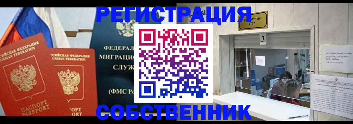 купить прописку в Симферополе