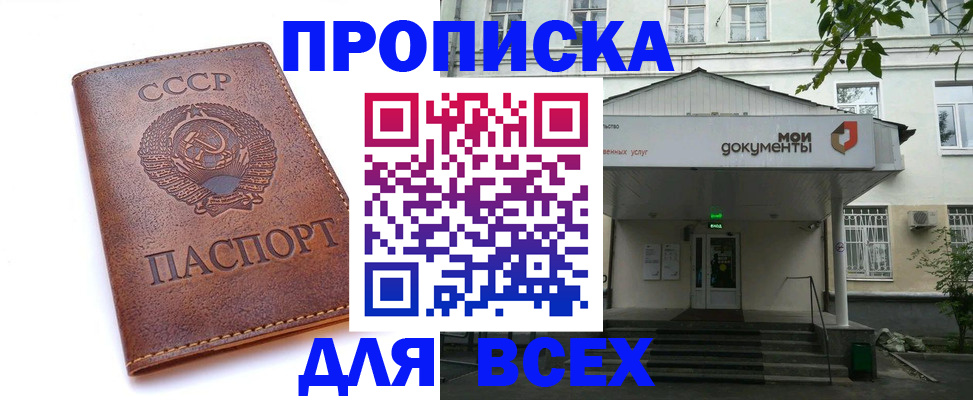 прописка от собственника в Симферополе