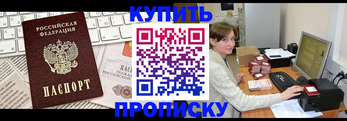 прописка для работы в Симферополе