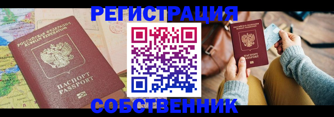 прописка штамп в Симферополе