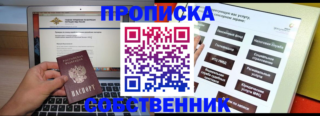 миграционный учет в Симферополе